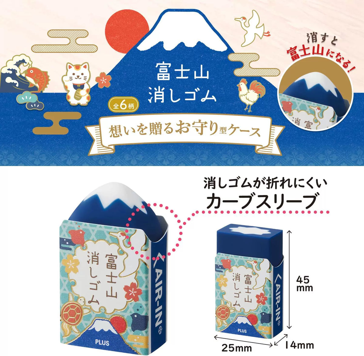 PLUS Mt. Fuji Lucky Charm Eraser Set | Japan Limited Edition | 6-Pack