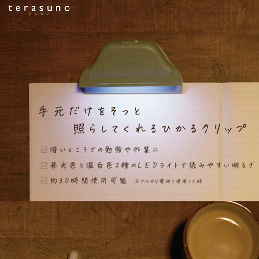 Sun-star Terasuno Book Clip Reading Light